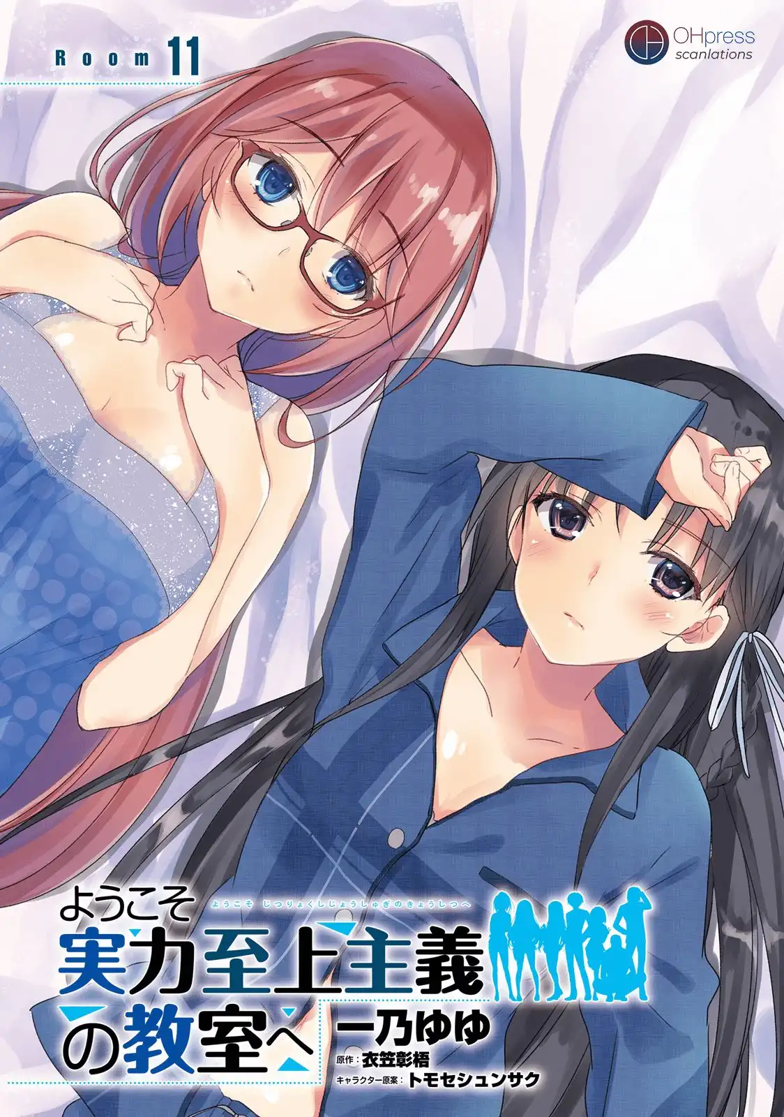 Youkoso Jitsuryoku Shijou Shugi no Kyoushitsu e Chapter 11 4